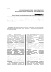 Научная статья на тему 'Информационное обеспечение региональной системы образования'