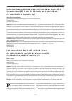 Научная статья на тему 'Информационное обеспечение в области социальной ответственности бизнеса: проблемы и развитие'