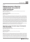 Научная статья на тему 'Информационное общество: современный этап развития новой экономики'