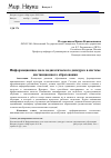 Научная статья на тему 'Информационное поле педагогического дискурса в системе дистанционного образования'