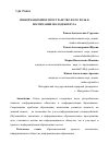 Научная статья на тему 'ИНФОРМАЦИОННОЕ ПРОСТРАНСТВО И ЕГО РОЛЬ В ВОСПИТАНИИ МОЛОДЕЖИ ВУЗА'