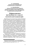 Научная статья на тему 'Информационное противоборство в зеркале политической медиаметрии'