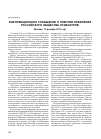 Научная статья на тему 'Информационное сообщение о пленуме Правления российского Общества психиатров (Москва, 13 декабря 2011 год)'