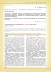 Научная статья на тему 'Информационное управление в промышленной организации'