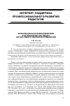 Научная статья на тему 'Информационное взаимодействие в сети Интернет как объект научно-педагогических исследований'