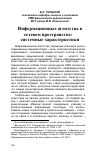 Научная статья на тему 'ИНФОРМАЦИОННЫЕ АГЕНТСТВА В СЕТЕВОМ ПРОСТРАНСТВЕ: СИСТЕМНЫЕ ХАРАКТЕРИСТИКИ'