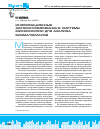 Научная статья на тему 'Информационные автоматизированные системы микроскопии для анализа биоматериалов'