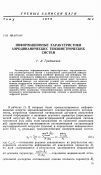 Научная статья на тему 'Информационные характеристики аэродинамических тензометрических систем'
