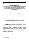 Научная статья на тему 'Информационные и коммуникационные технологии в нравственном воспитании военнослужащих войск Национальной гвардии Российской Федерации'