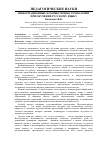 Научная статья на тему 'Информационные компьютерные технологии при обучении русскому языку'