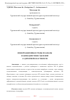 Научная статья на тему 'ИНФОРМАЦИОННЫЕ СРЕДЫ И КАНАЛЫ ВЗАИМОДЕЙСТВИЯ С ЦЕЛЕВОЙ АУДИТОРИЕЙ В НАУЧНОМ PR'