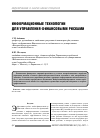 Научная статья на тему 'Информационные технологии для управления финансовыми рисками'