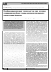 Научная статья на тему 'Информационные технологии как основа современной системы диспансеризации населения России'