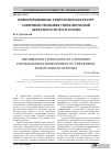 Научная статья на тему 'Информационные технологии как ресурс совершенствования управленческой деятельности фссп России'