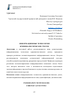 Научная статья на тему 'ИНФОРМАЦИОННЫЕ ТЕХНОЛОГИИ КРИМИНАЛИСТИЧЕСКИХ УЧЕТОВ'