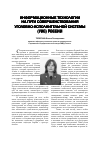 Научная статья на тему 'Информационные технологии на пути совершенствования уголовно-исполнительной системы (УИС) России'