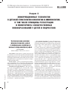 Научная статья на тему 'Информационные технологии в детской гематологии-онкологии и иммунологии, в том числе принципы регистрации и мониторинга злокачественных новообразований у детей и подростков'