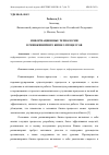 Научная статья на тему 'ИНФОРМАЦИОННЫЕ ТЕХНОЛОГИИ В РЕИНЖИНИРИНГЕ БИЗНЕС-ПРОЦЕССОВ'