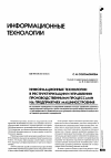 Научная статья на тему 'Информационные технологии в реструктуризации и управлении производственными процессами на предприятиях машиностроения'