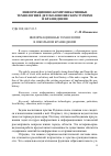 Научная статья на тему 'Информационные технологии в школьном краеведении'