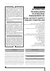 Научная статья на тему 'Информационные технологии в стратегическом управлении портфелями проектов безопасности жизнедеятельности'