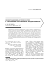 Научная статья на тему 'Информационные технологии в управлении российскими предприятиями'