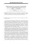 Научная статья на тему 'Информационный аспект государственного управления в сфере межэтнического взаимодействия в Кыргызской Республике'