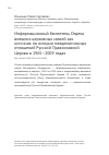 Научная статья на тему 'Информационный бюллетень Отдела внешних церковных связей как источник по истории межрелигиозных отношений Русской Православной Церкви в 1965-2009 годах'