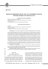 Научная статья на тему 'Информационный дисбаланс в освещении работы региональных органов власти'