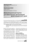 Научная статья на тему 'Информационный портал для виртуальных организаций Краснодарского края'