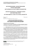 Научная статья на тему 'ИНФОРМАЦИОННЫЙ ПОТЕНЦИАЛ ЭТНОГРАФИЧЕСКОГО ПЕРВОИСТОЧНИКА КАК ОСНОВА МУЗЕЙНЫХ ПУБЛИКАЦИЙ'