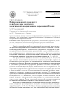 Научная статья на тему 'Информационный суверенитет и свобода слова в контексте политической модернизации в современной России'