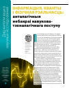 Научная статья на тему 'Информация, кванты и физическая реальность: онтологические горизонты научно-технологического прогресса'