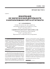Научная статья на тему 'Информация об экологической деятельности в корпоративном учете и отчетности'