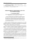 Научная статья на тему 'Информация ограниченного доступа в терминоведении'