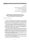 Научная статья на тему 'ІНФОРМАЦІЯ У СФЕРІ ПРАЦІ, ЯК ІНСТРУМЕНТ АДМІНІСТРАТИВНО-ПРАВОВОГО ВПЛИВУ ДЕРЖАВИ НА РЕГУЛЮВАННЯ ТРУДОВИХ ВІДНОСИН'