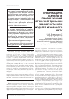 Научная статья на тему 'ІНФОРМАЦіЙНА ТЕХНОЛОГіЯ ПРОГНОЗУВАННЯ іСТОРИЧНОї ДИНАМіКИ З ВИКОРИСТАННЯМ МОДЕЛЕЙ КЕРОВАНОГО СВіТУ'