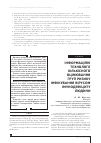 Научная статья на тему 'ІНФОРМАЦіЙНі ТЕХНОЛОГії КіЛЬКіСНОГО ОЦіНЮВАННЯ ГРУП РИЗИКУ іНФіКУВАННЯ ВіРУСОМ іМУНОДЕФіЦИТУ ЛЮДИНИ'