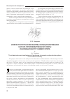 Научная статья на тему 'Инфраструктура и механизмы функционирования научно-производственной сферы инновационного университета'