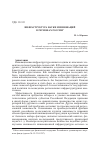 Научная статья на тему 'Инфраструктура науки и инноваций в регионах России'