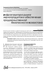 Научная статья на тему 'Инфраструктура рынка зернопродуктов в обеспечении продовольственной безопасности Казахстана'