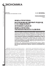 Научная статья на тему 'ИНФРАСТРУКТУРНО-ВОСПРОИЗВОДСТВЕННЫЙ ПОДХОД К ИССЛЕДОВАНИЮ ИНТЕЛЛЕКТУАЛЬНОЙ ИНФРАСТРУКТУРЫ ТЕХНОЛОГИЧЕСКОГО РАЗВИТИЯ'