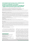 Научная статья на тему 'Ингаляционный оксид азота: клинические эффекты и влияние на профиль провоспалительных маркеров у пациентов с идиопатической легочной гипертензией'