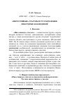 Научная статья на тему '"ингестивные" глаголы в русском языке: некоторые наблюдения'