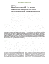 Научная статья на тему 'Ингибирование ДНК-гиразы левофлоксацином и другими производными фторгетероциклов'