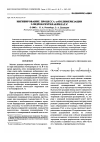 Научная статья на тему 'Ингибирование процесса "полимеризации 2-гидроксиэтилакрилата'