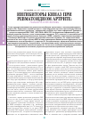 Научная статья на тему 'Ингибиторы киназ при ревматоидном артрите: реальность и перспективы'