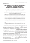 Научная статья на тему 'Ингибиторы ко-транспортеров SGLT-2: контроль уровня гликемии и нефропротективные свойства'