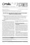 Научная статья на тему 'Ингибиторы механизмов кворум-сенсинга бактерий Streptococcus рneumoniae'