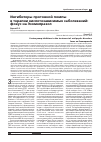 Научная статья на тему 'Ингибиторы протонной помпыв терапии кислотозависимых заболеваний:фокус на эзомепразол'
